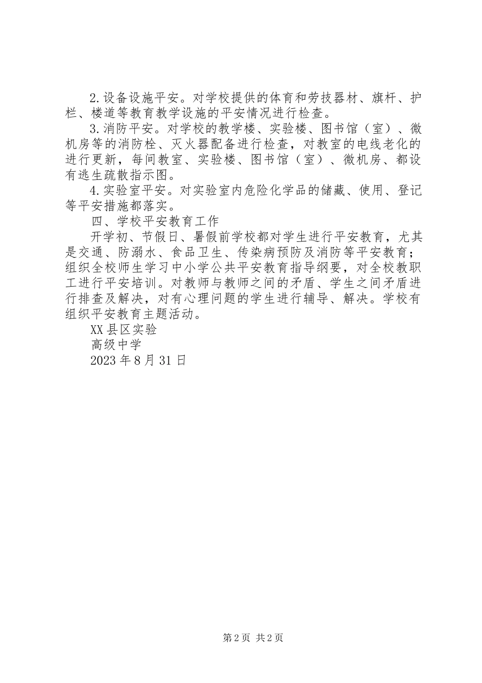 2023年“打非治违”专项行动总结报告新编.docx_第2页