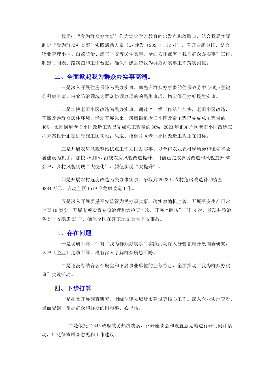 2023年“我为群众办实事”实践活动总结报告.docx_第2页