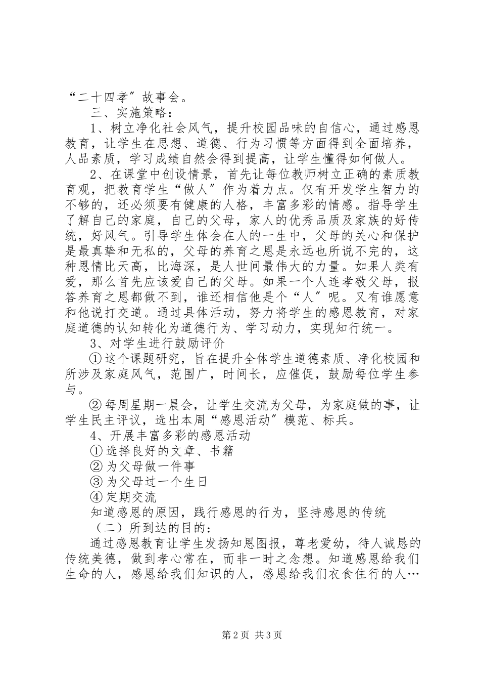 2023年“微德育”小课题研究报告新编.docx_第2页