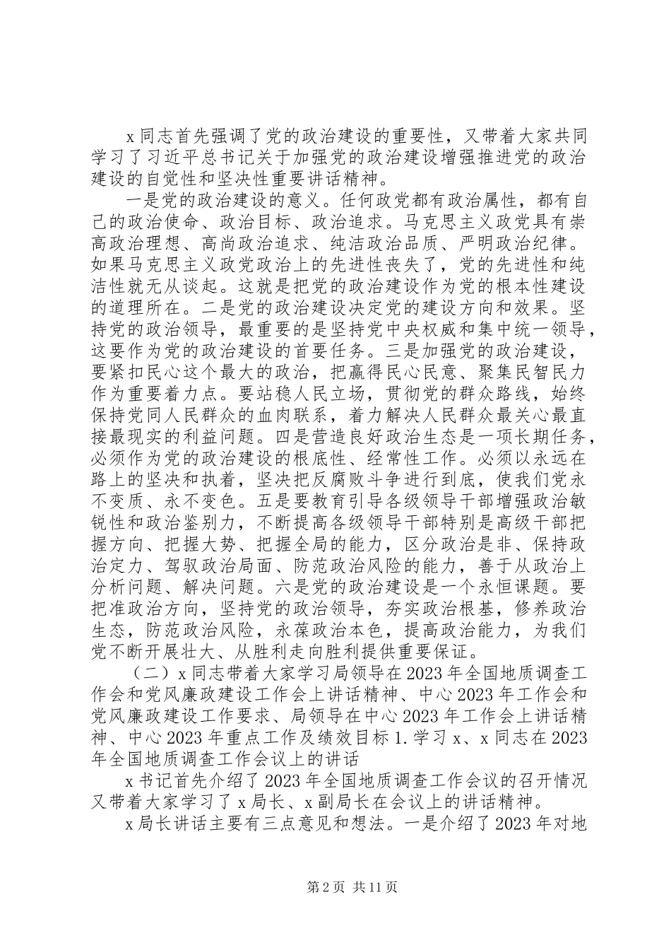 2023年“提高政治能力、深化党风廉政建设”专题学习情况的报告材料.docx_第2页