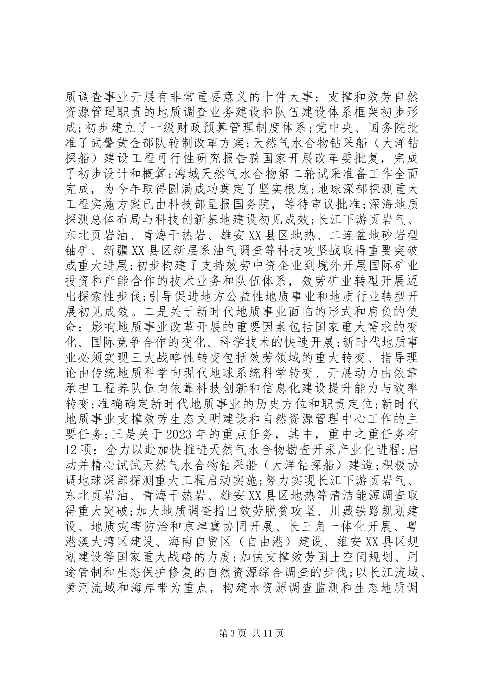 2023年“提高政治能力、深化党风廉政建设”专题学习情况的报告材料.docx_第3页