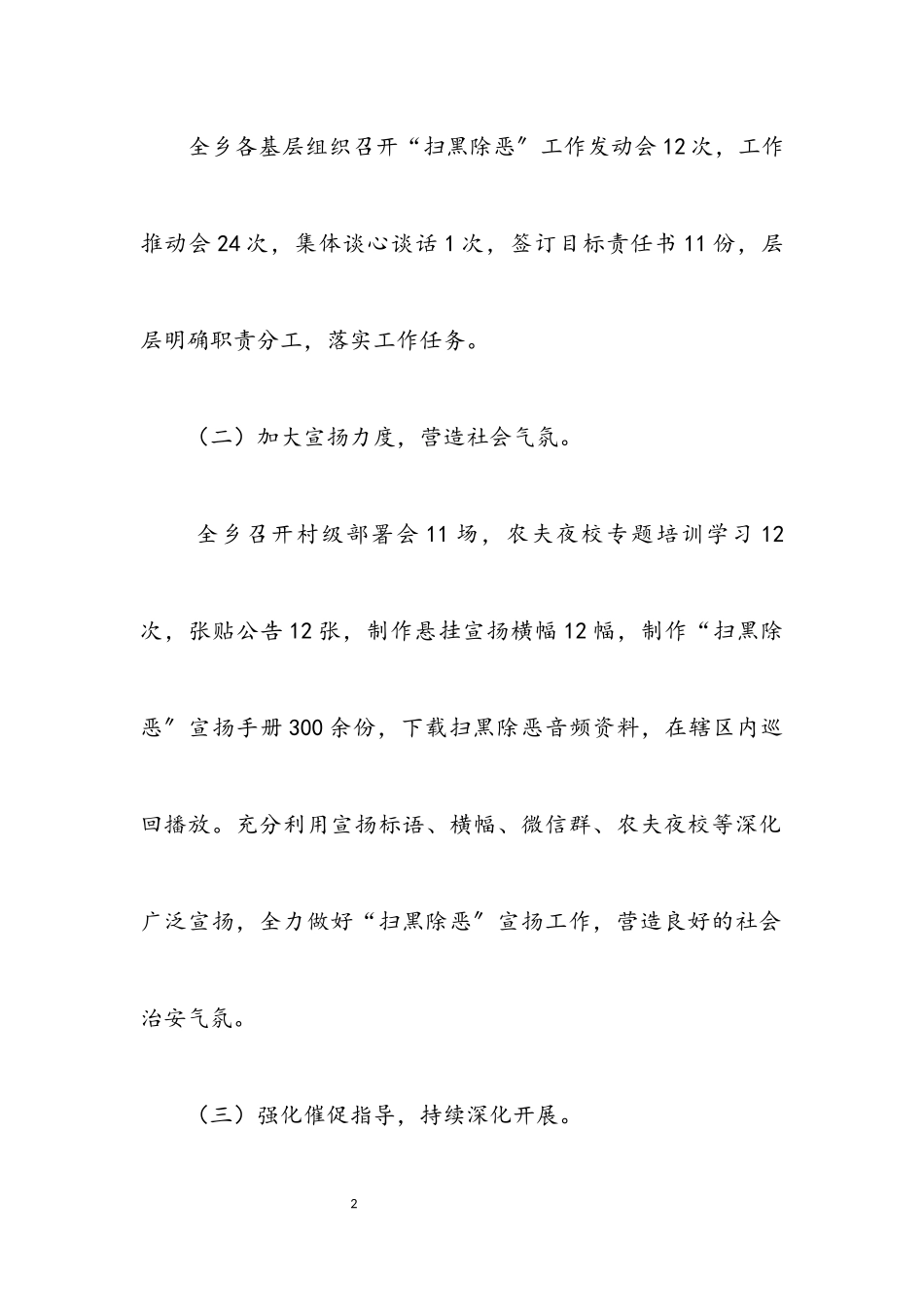 2023年“扫黑除恶”边督边改工作报告.docx_第2页