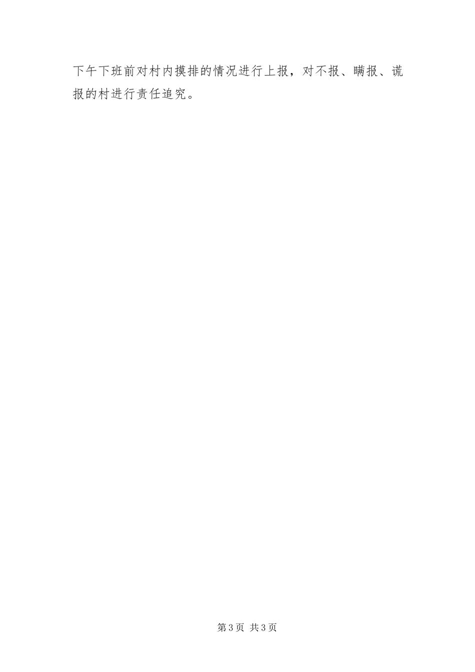 2023年“扫黑除恶”专项工作情况报告新编.docx_第3页