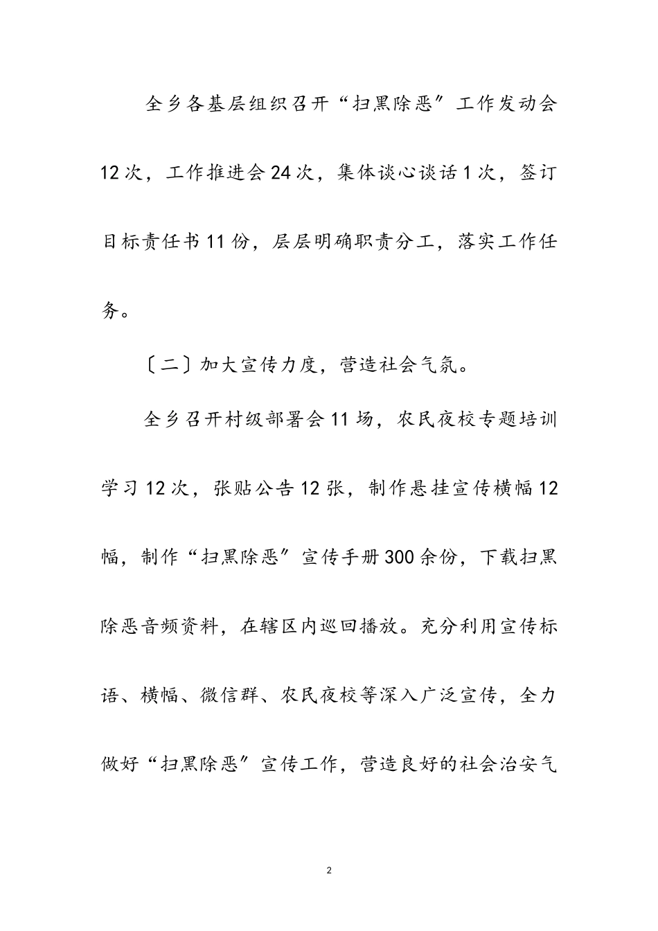 2023年“扫黑除恶”边督边改工作报告范文.doc_第2页