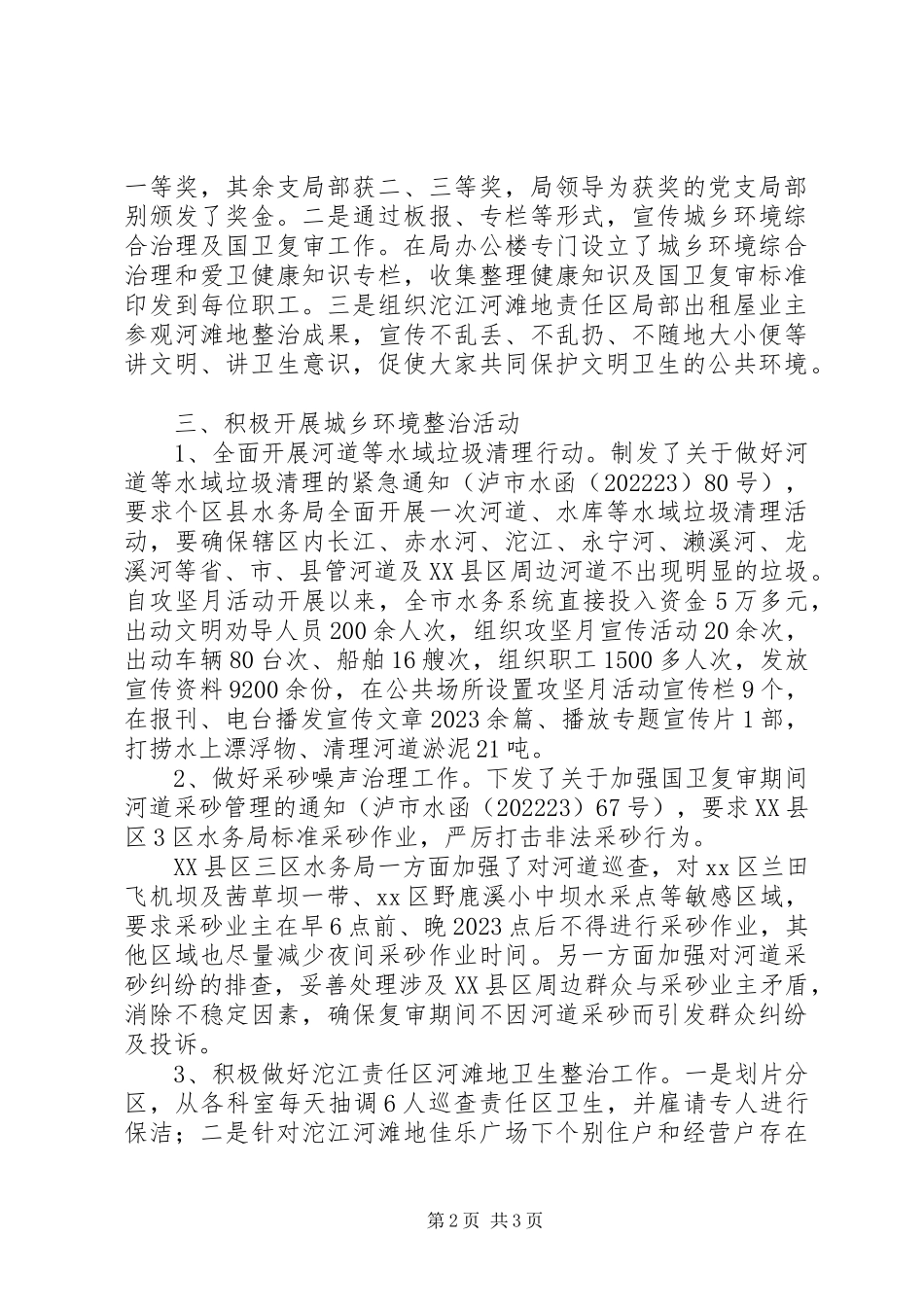 2023年“持续治‘五乱’、整洁迎五一”攻坚月活动开展情况报告.docx_第2页