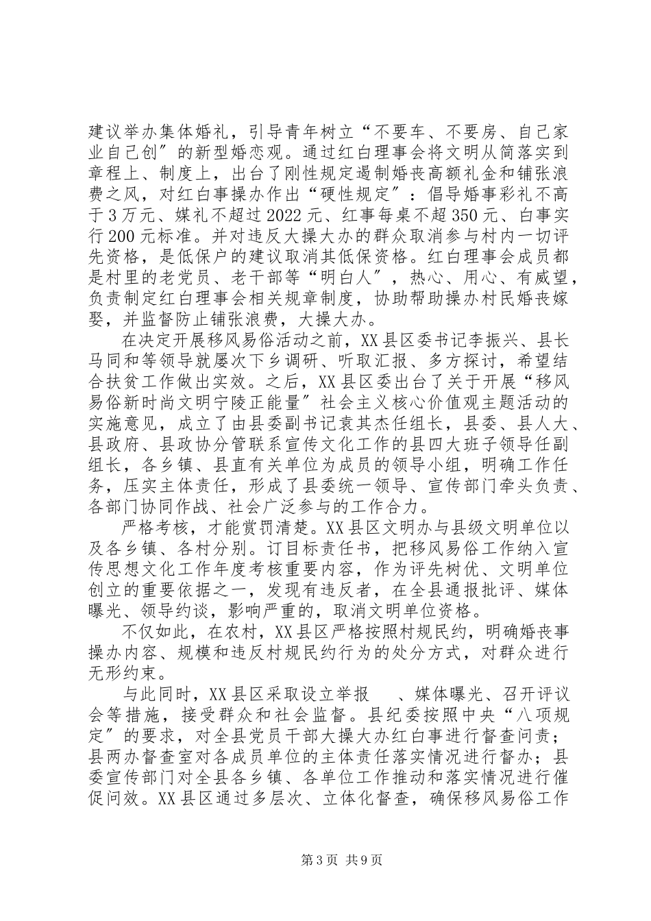 2023年“提升乡风文明助力脱贫攻坚乡村振兴”宣讲报告新编.docx_第3页