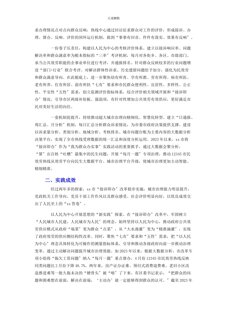 2023年“接诉即办”改革情况调研报告.docx_第2页