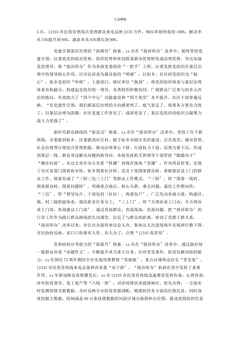 2023年“接诉即办”改革情况调研报告.docx_第3页