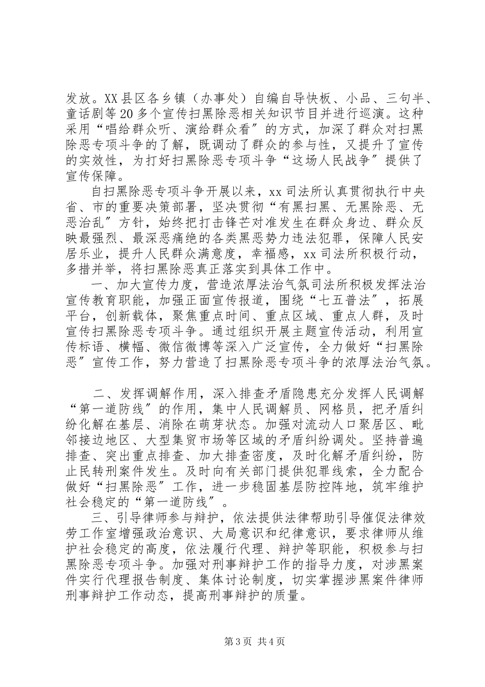 2023年“扫黑除恶”专项斗争宣传工作总结报告工作总结新编.docx_第3页