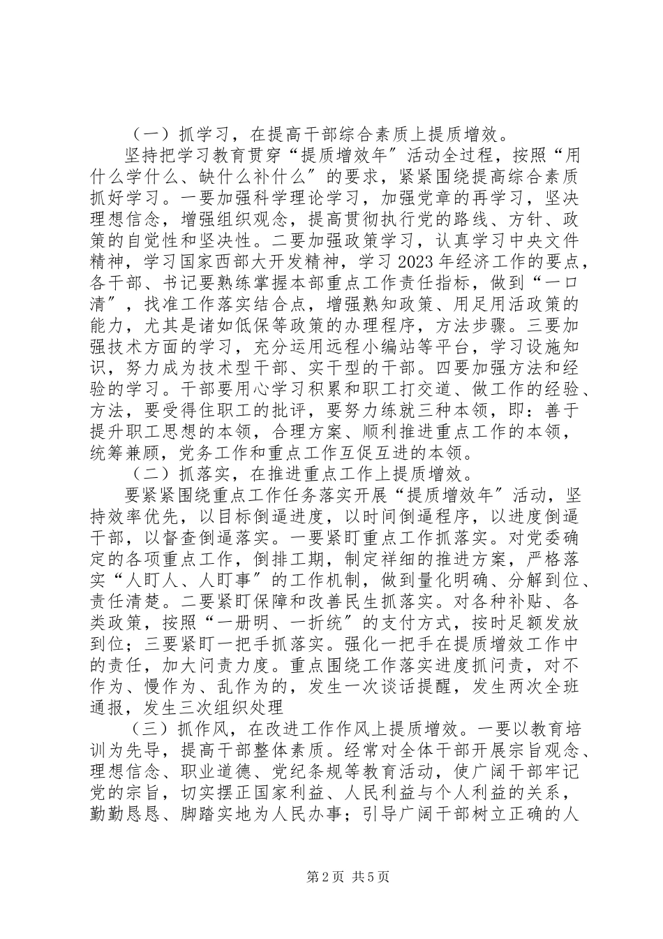 2023年“提质增效”工作报告新编.docx_第2页
