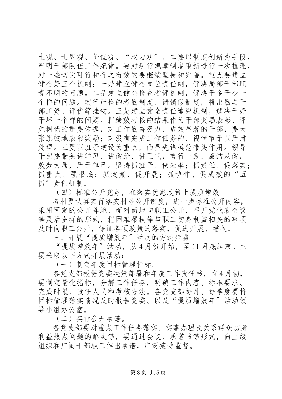 2023年“提质增效”工作报告新编.docx_第3页