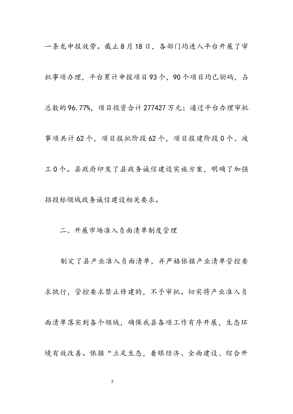 2023年“放管服”改革工作报告.docx_第2页