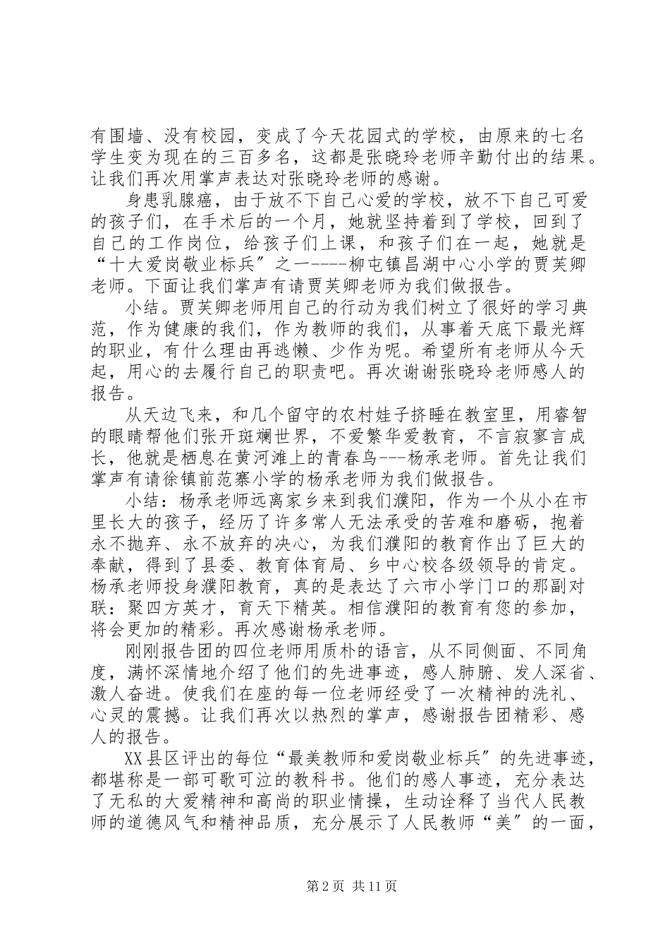 2023年“最美教师”先进事迹报告会主持词新编.docx_第2页