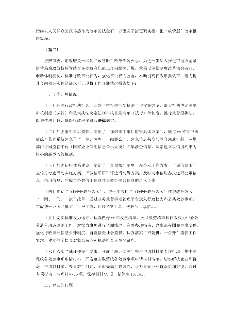 2023年“放管服”改革推进落实情况报告共.docx_第2页