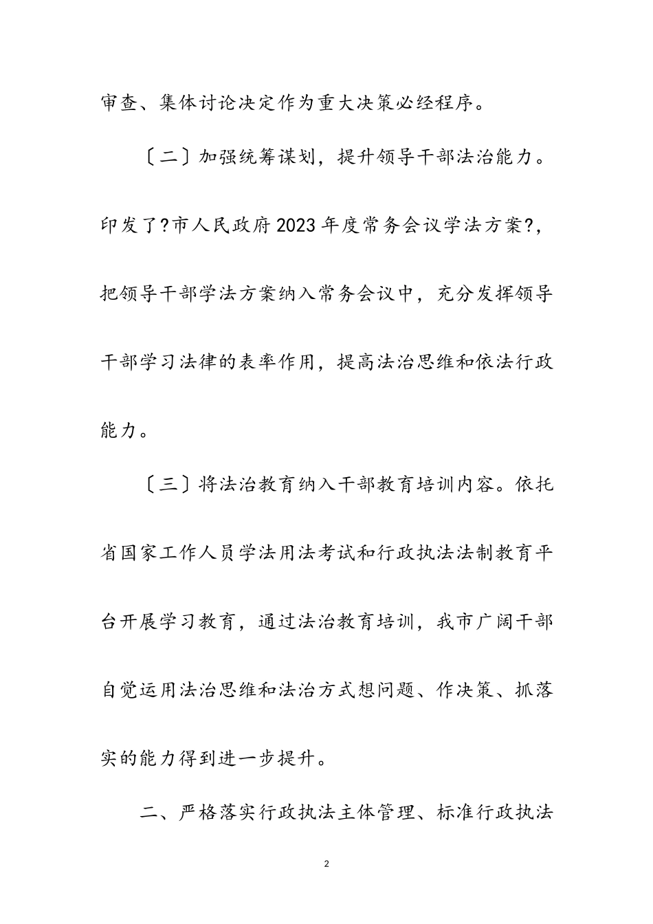 2023年“放管服”改革优化营商环境工作报告范文.doc_第2页