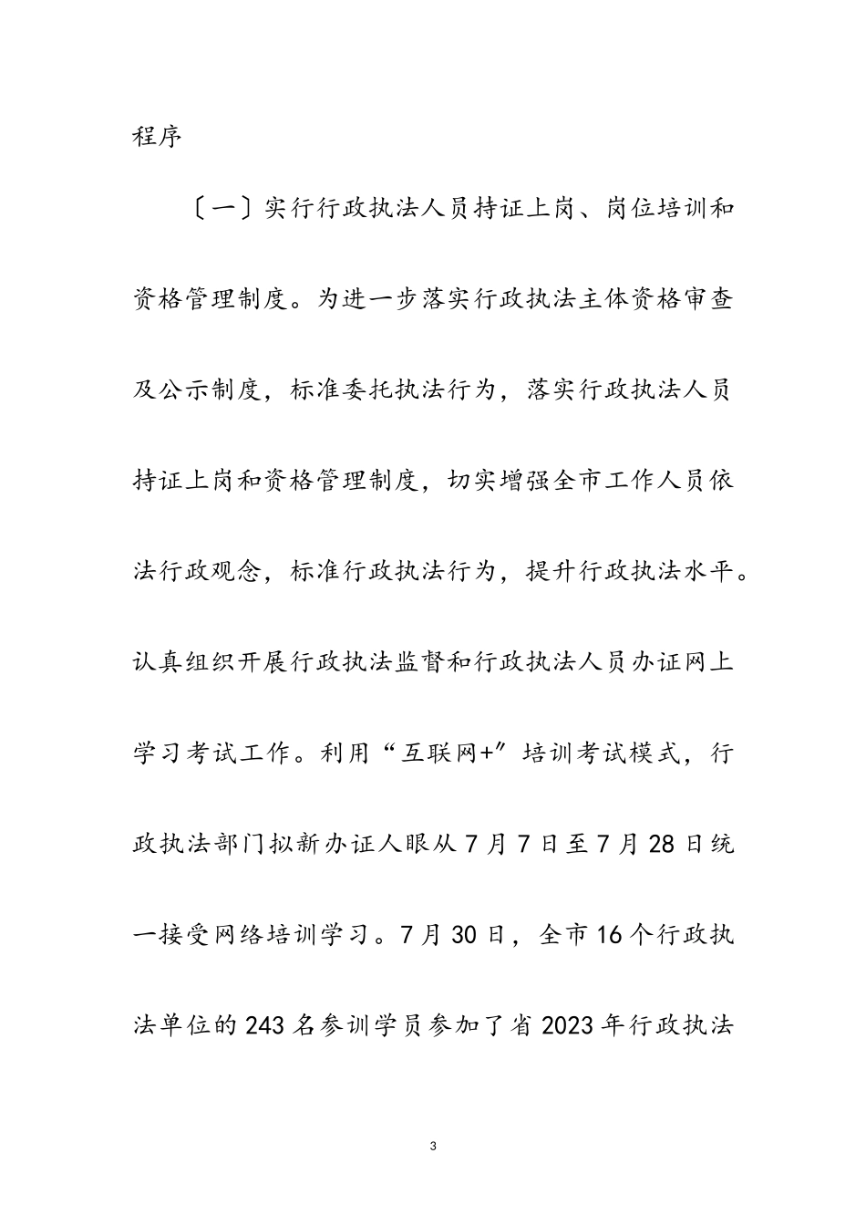 2023年“放管服”改革优化营商环境工作报告范文.doc_第3页