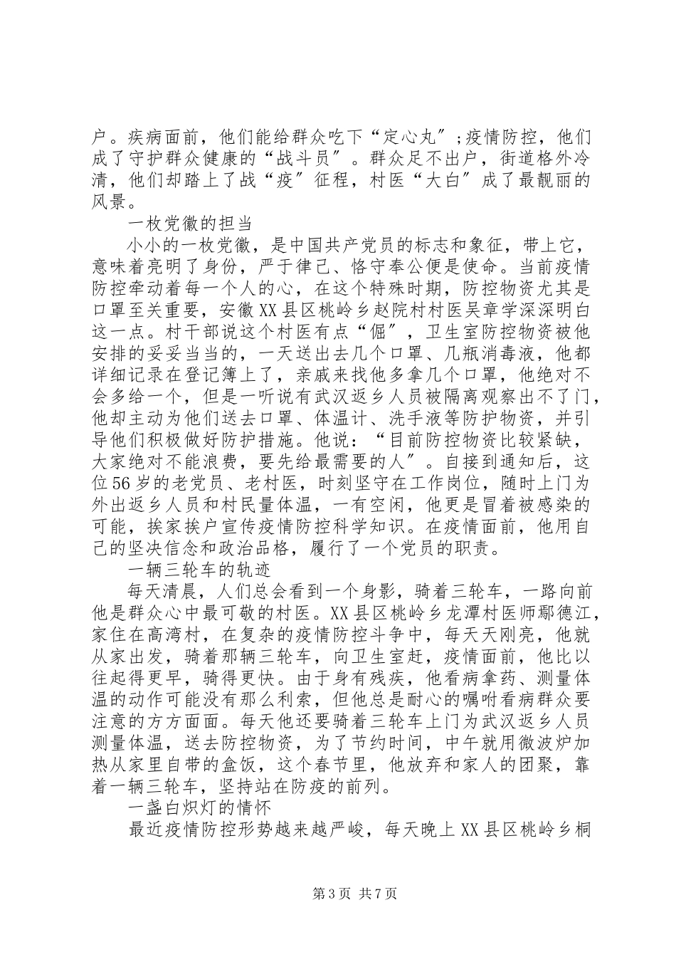 2023年“援鄂抗疫英雄先进事迹报告会”个人学习心得体会以及感受多篇新编.docx_第3页