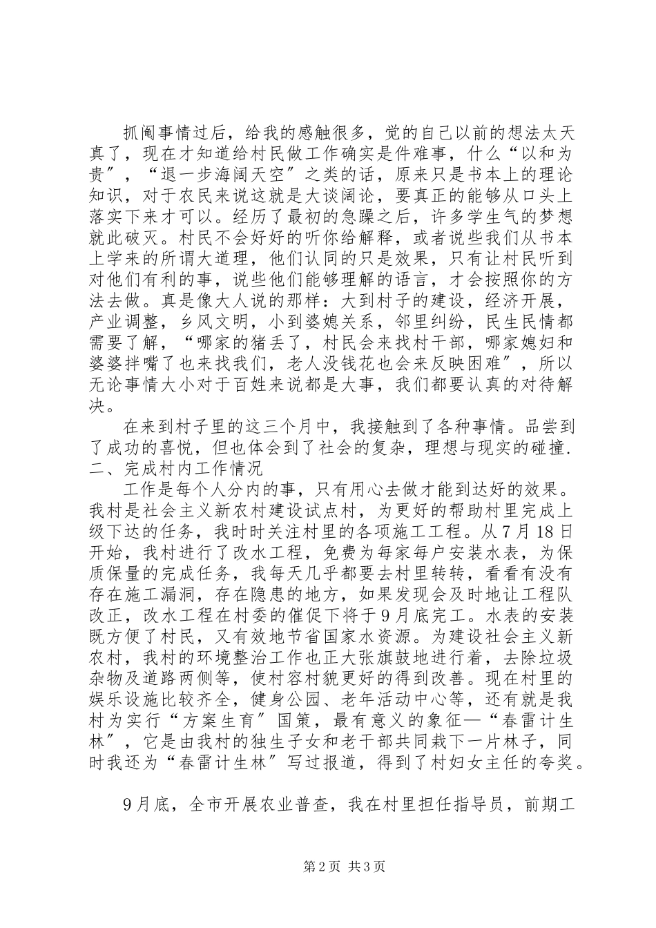 2023年“村官”助理述职报告新编.docx_第2页