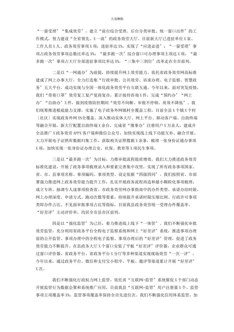 2023年“最多跑次”改革述职报告.docx_第2页