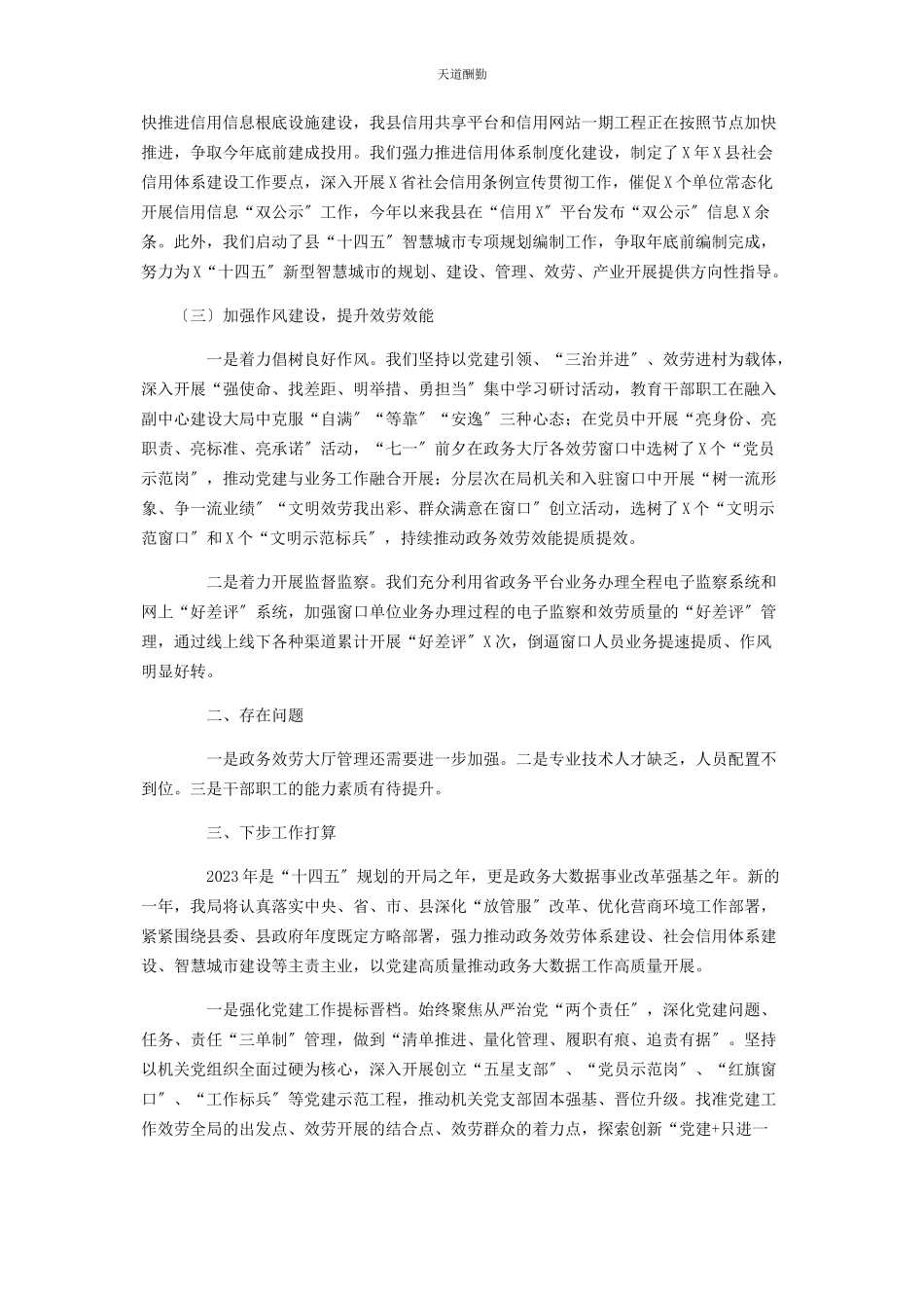 2023年“最多跑次”改革述职报告.docx_第3页