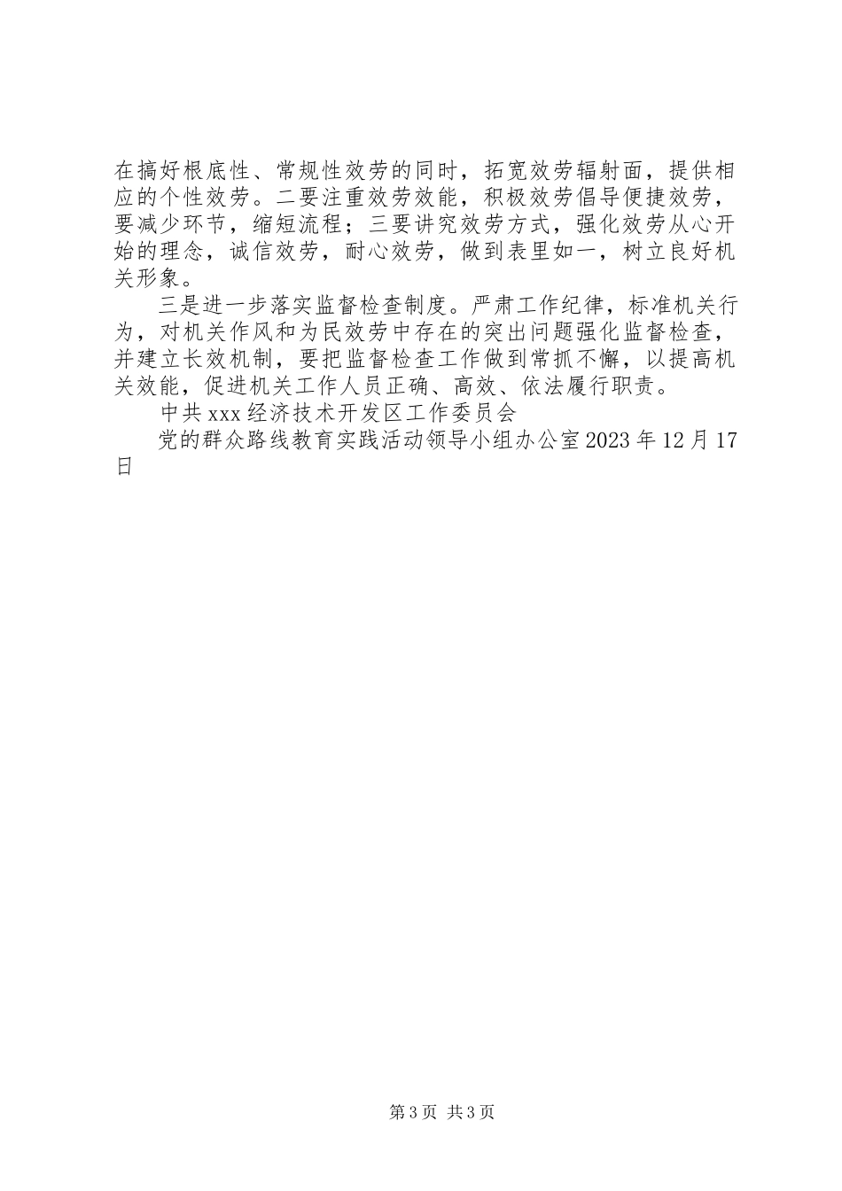 2023年“机关转作风为民四服务”实践活动阶段总结报告新编.docx_第3页