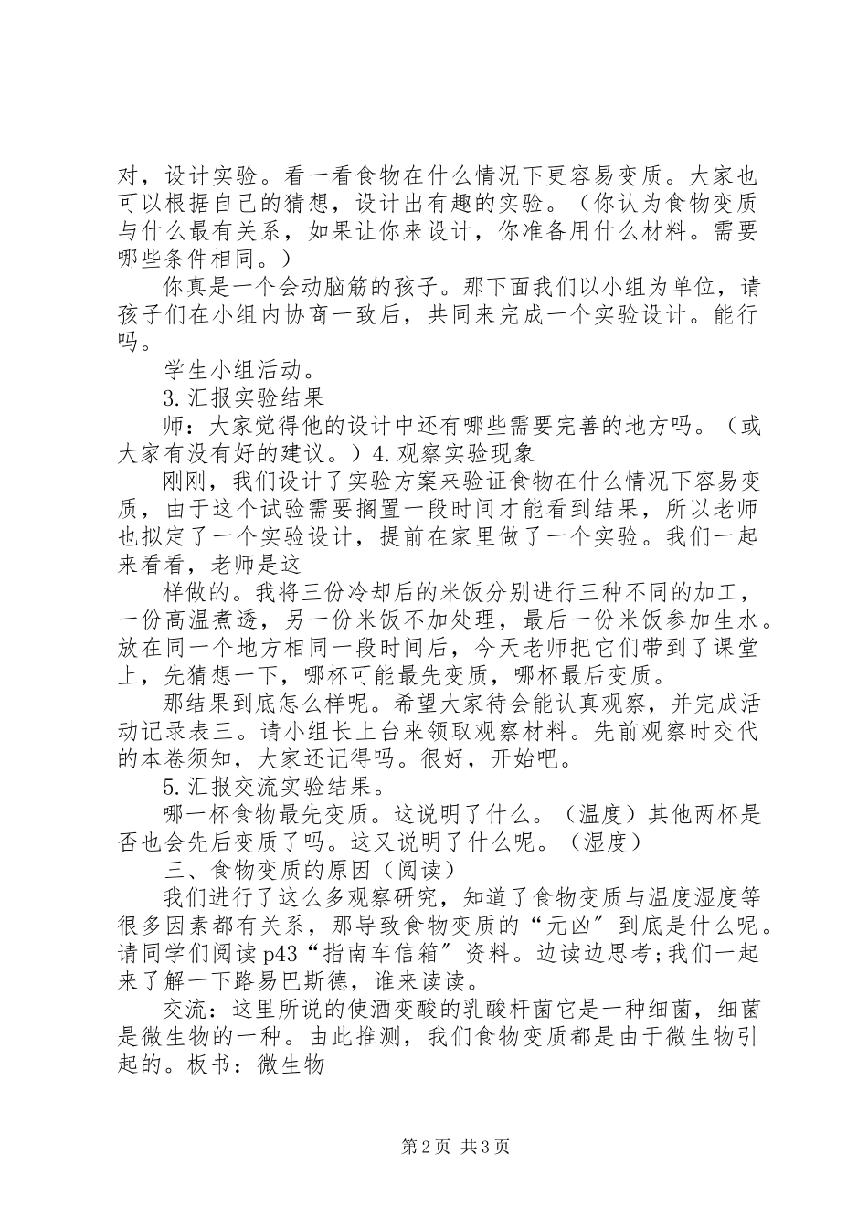 2023年“无处不在的微生物“实验感想新编.docx_第2页