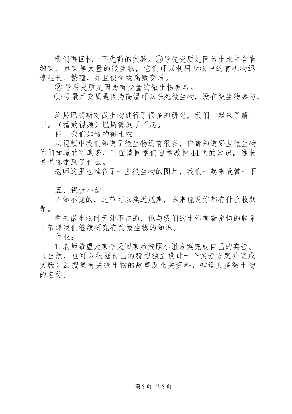 2023年“无处不在的微生物“实验感想新编.docx_第3页