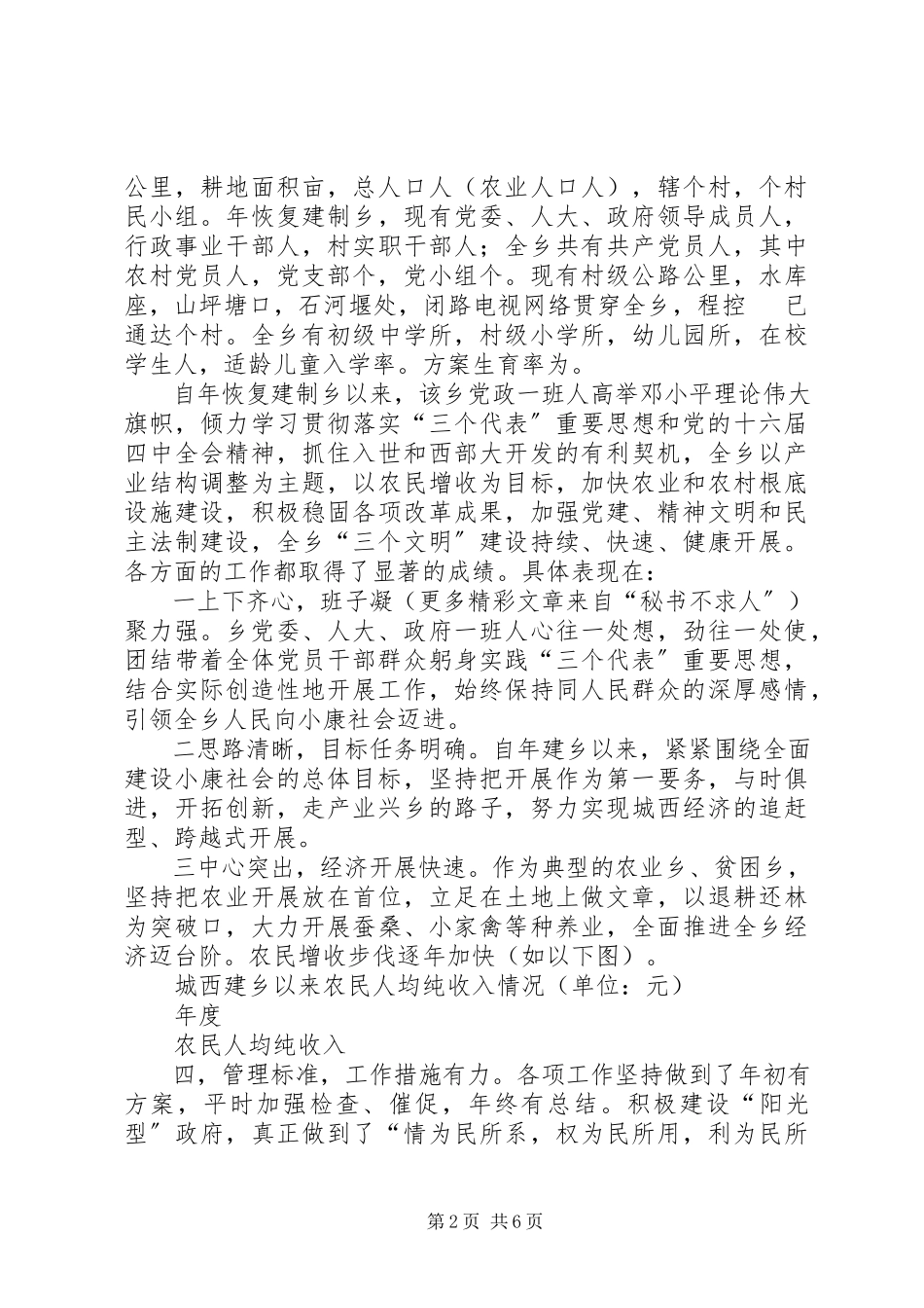 2023年“服务基层服务群众”调研报告新编.docx_第2页