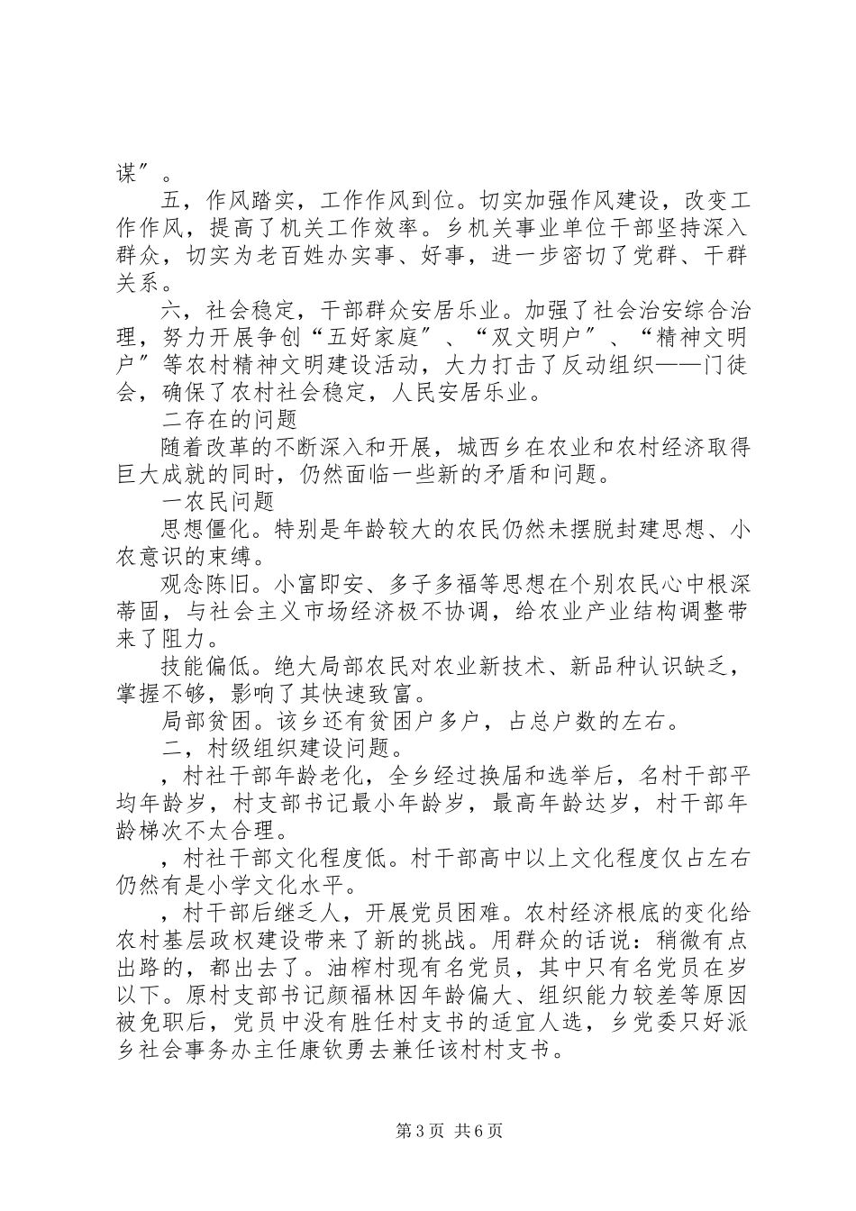 2023年“服务基层服务群众”调研报告新编.docx_第3页