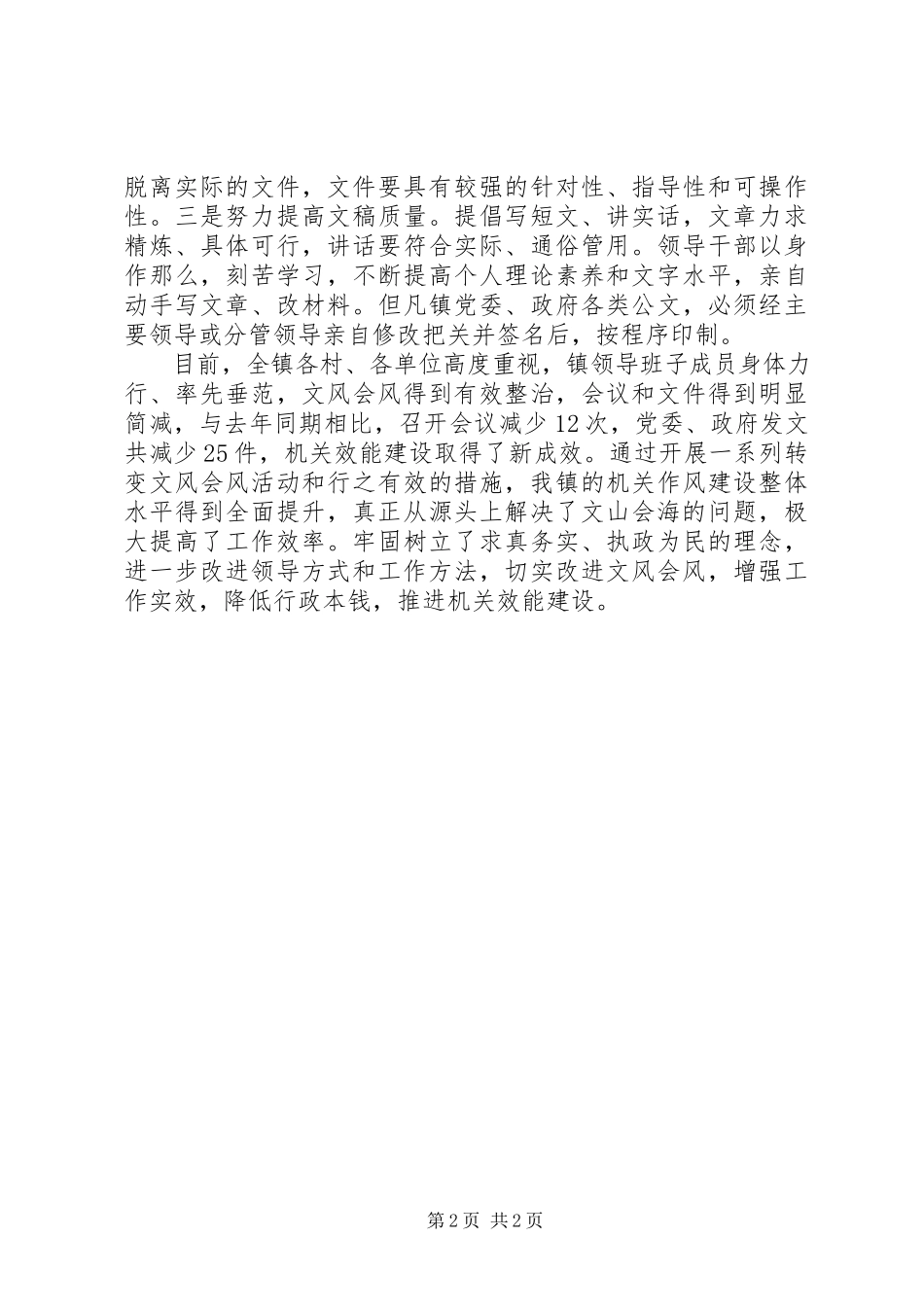 2023年“文山会海”专项治理工作的自查报告.docx_第2页