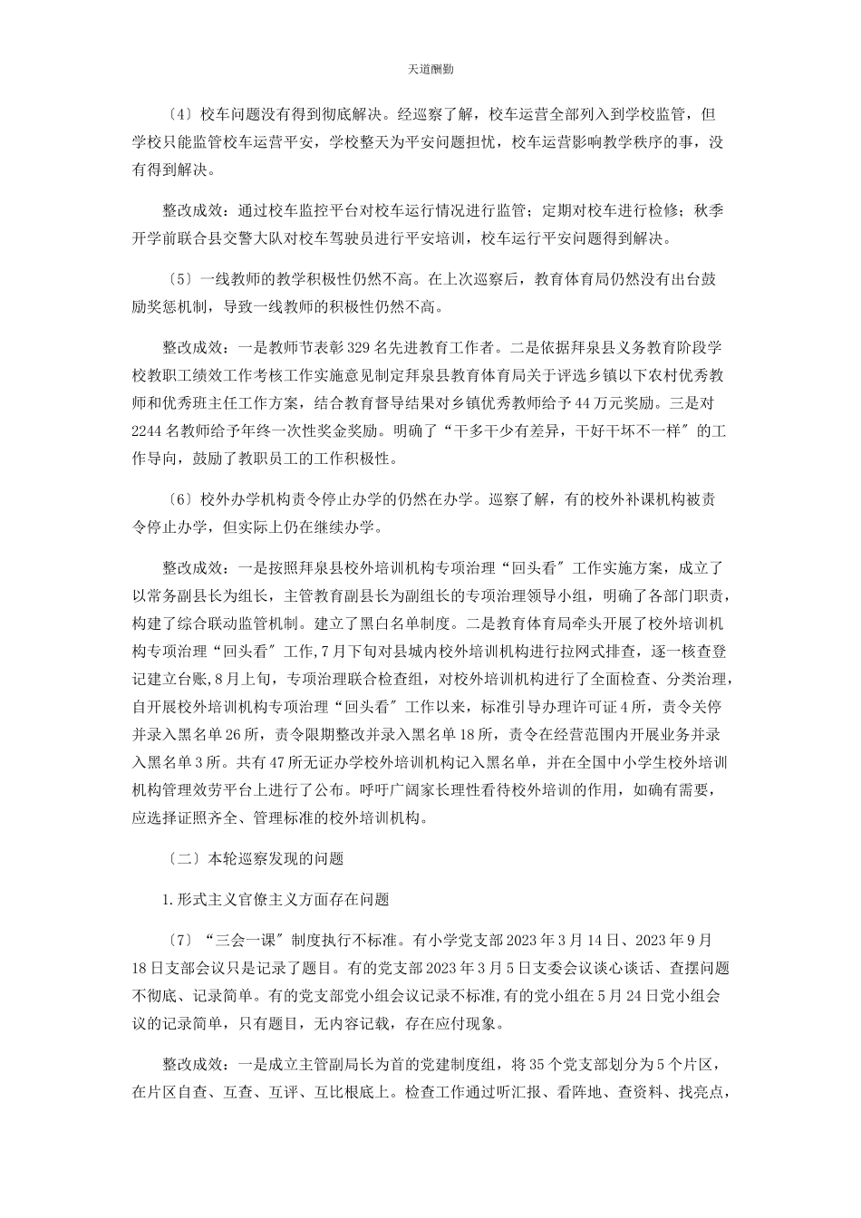 2023年“整顿机关作风优化营商环境”专项巡察整改情况报告.docx_第3页