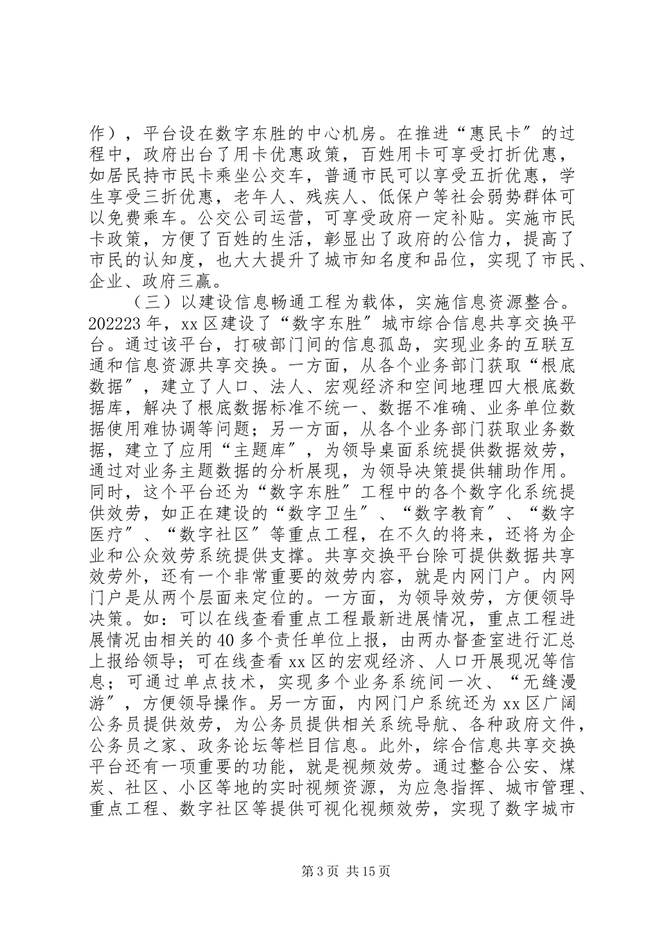 2023年“数字东胜”建设的考察报告.docx_第3页
