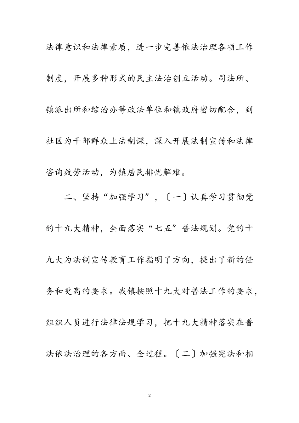 2023年“法律七进”活动调研报告范文.doc_第2页