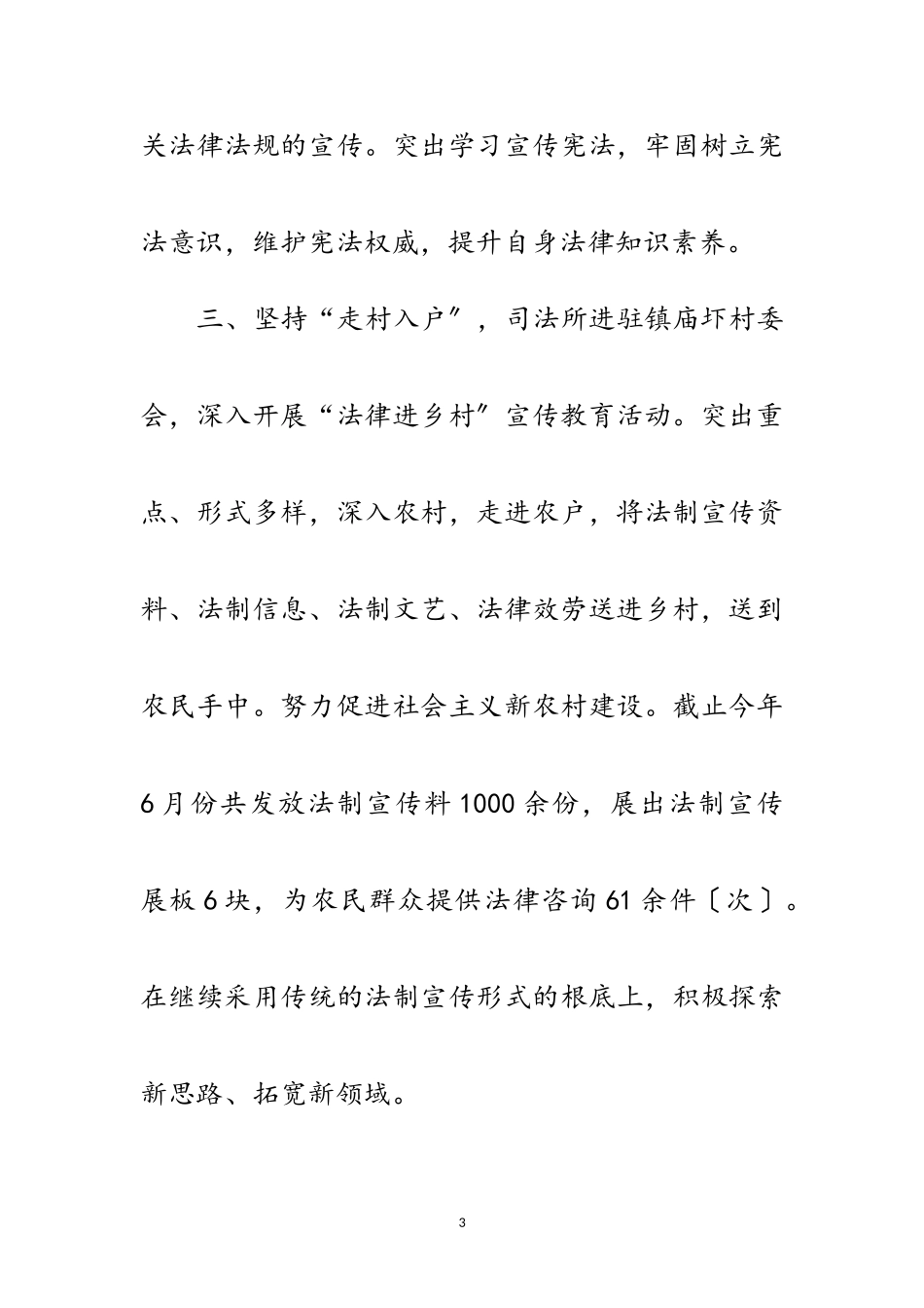 2023年“法律七进”活动调研报告范文.doc_第3页