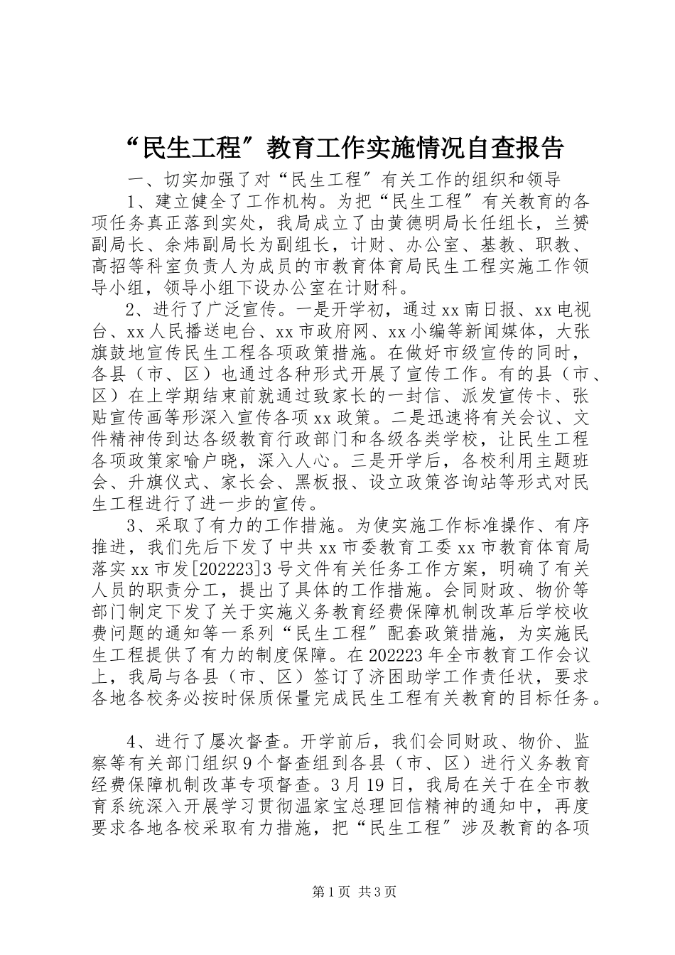 2023年“民生工程”教育工作实施情况自查报告新编.docx_第1页