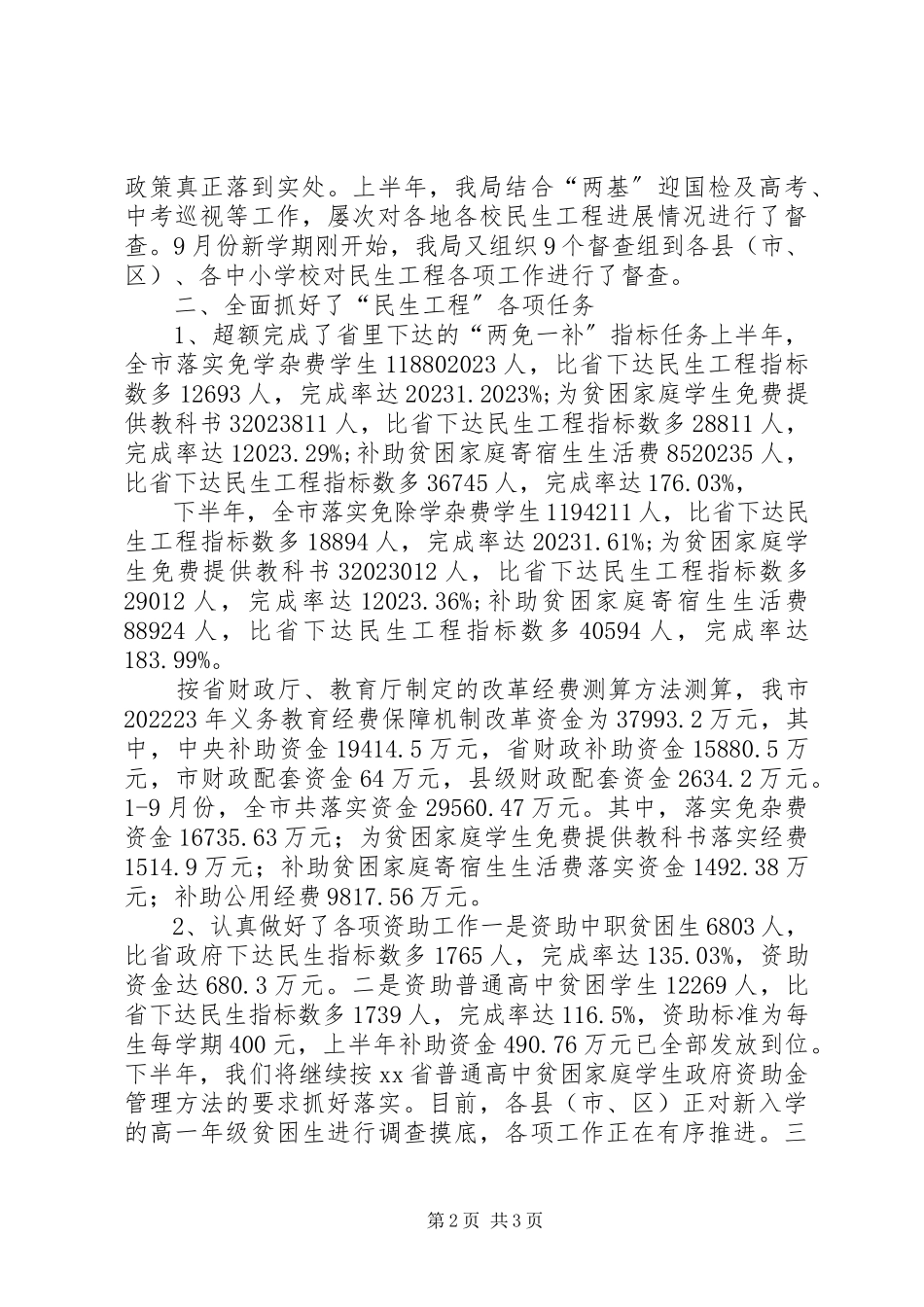 2023年“民生工程”教育工作实施情况自查报告新编.docx_第2页