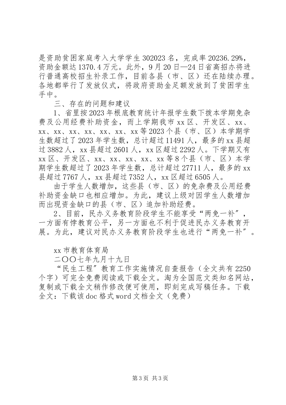 2023年“民生工程”教育工作实施情况自查报告新编.docx_第3页