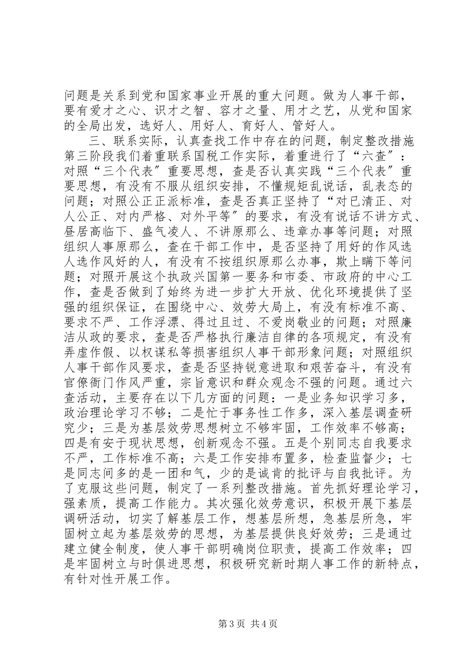 2023年“树人事干部形象”集中学习教育活动情况汇报情况报告.docx_第3页