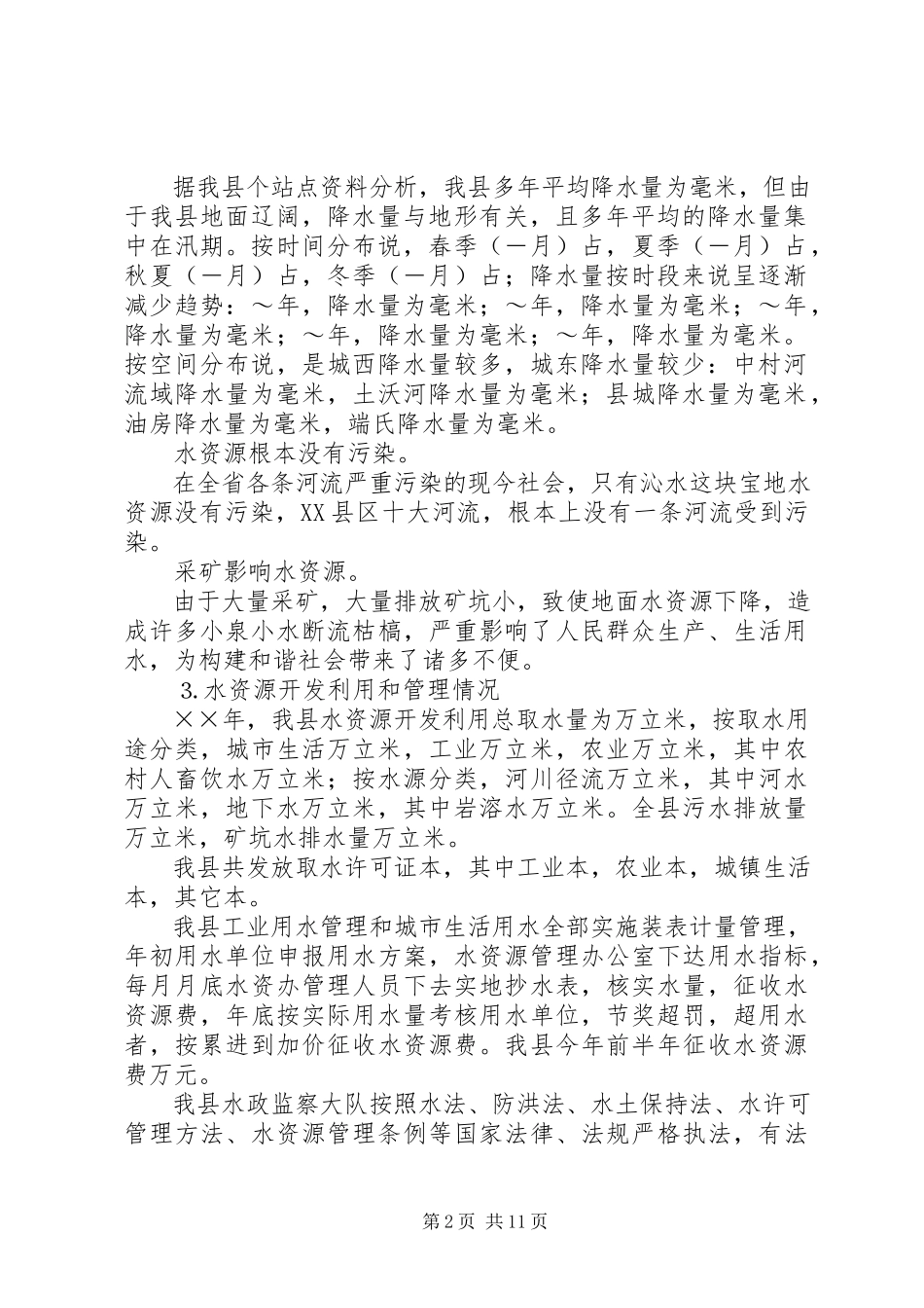 2023年“构建社会主义和谐社会”调研报告.docx_第2页