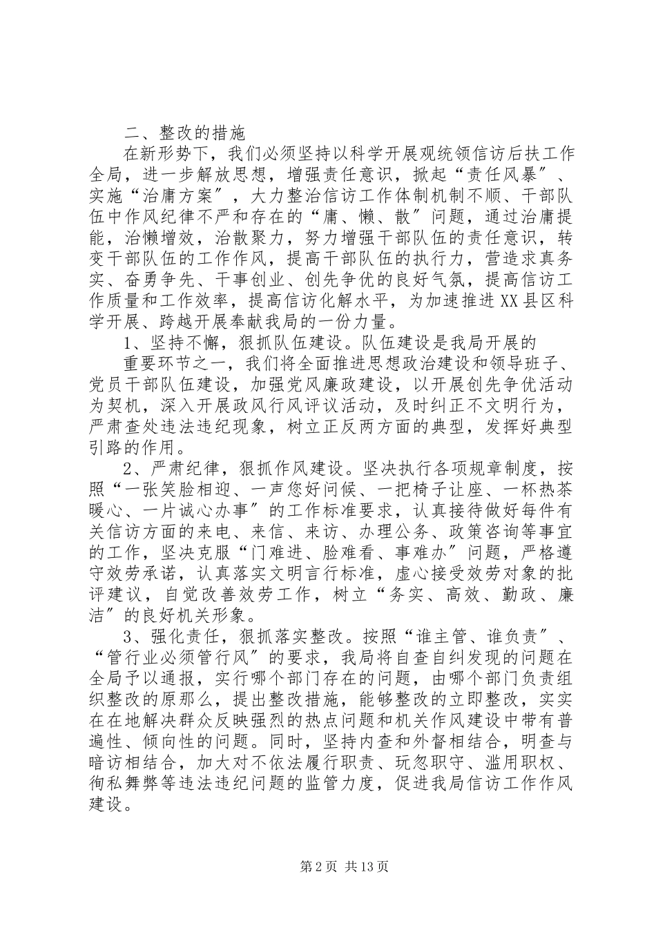 2023年“治庸问责”自查整改报告新编.docx_第2页