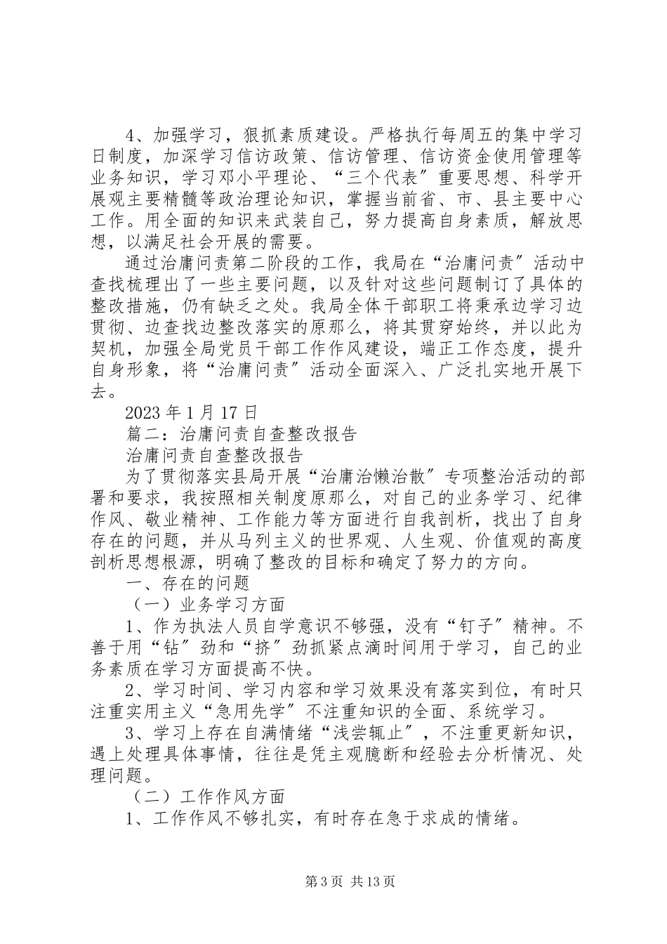 2023年“治庸问责”自查整改报告新编.docx_第3页