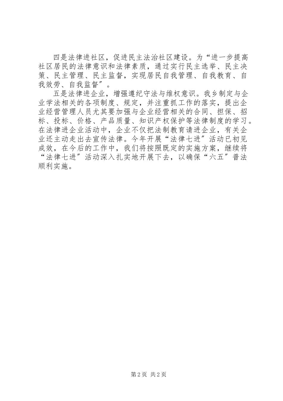 2023年“法律七进”工作督查报告.docx_第2页