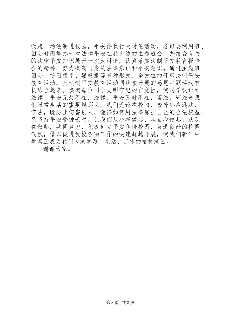 2023年“校园小警察”成立仪式暨法制教育报告会主持词新编.docx_第3页