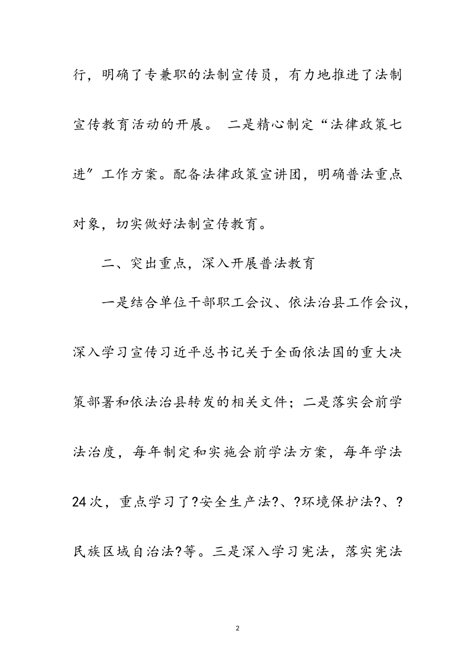 2023年“法律政策七进”工作自查报告范文.doc_第2页