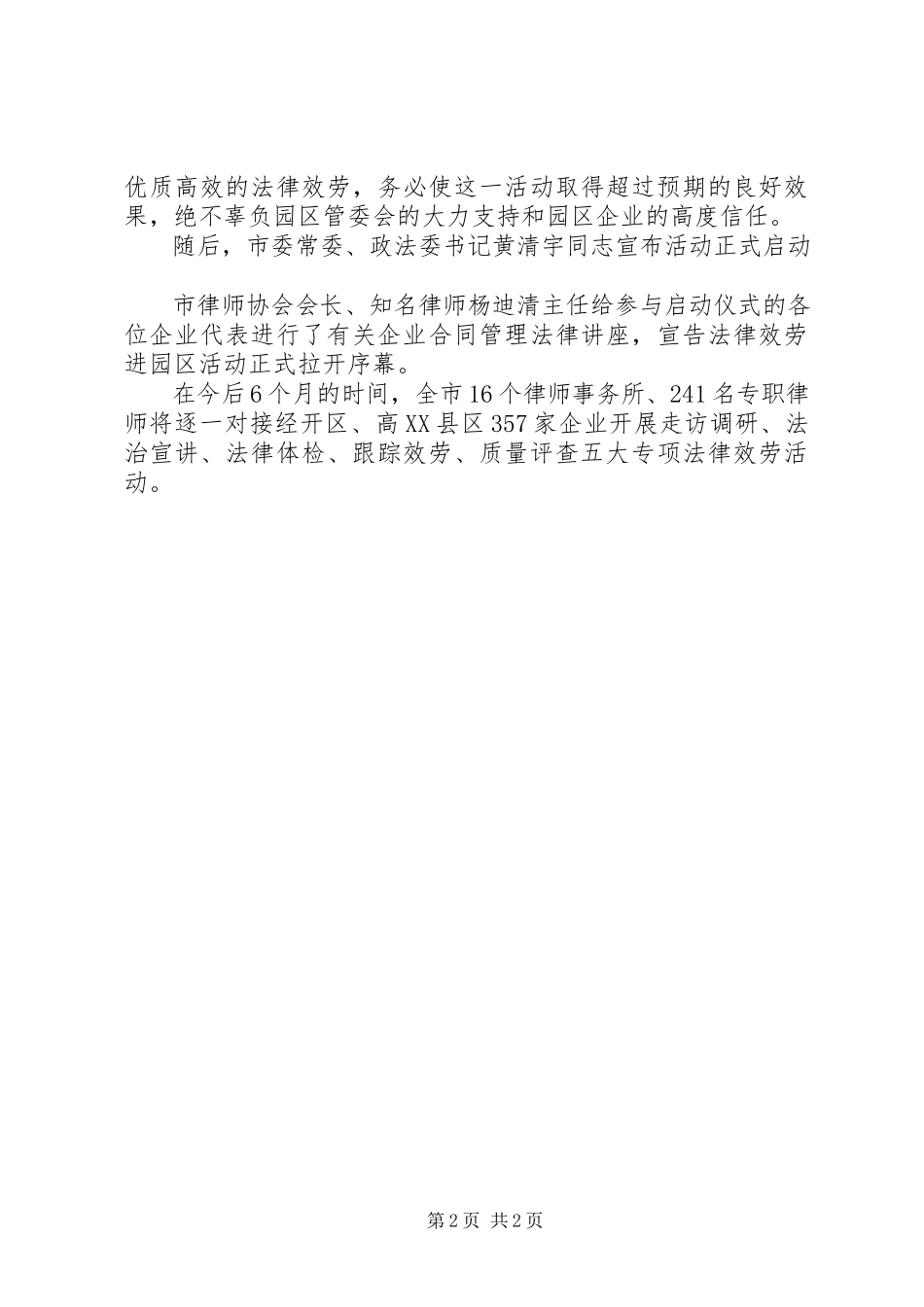 2023年“法律服务进园区”活动报告.docx_第2页