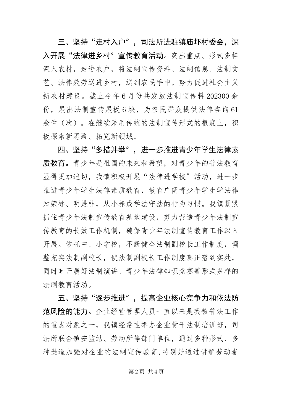 2023年“法律七进”活动调研报告新编.docx_第2页