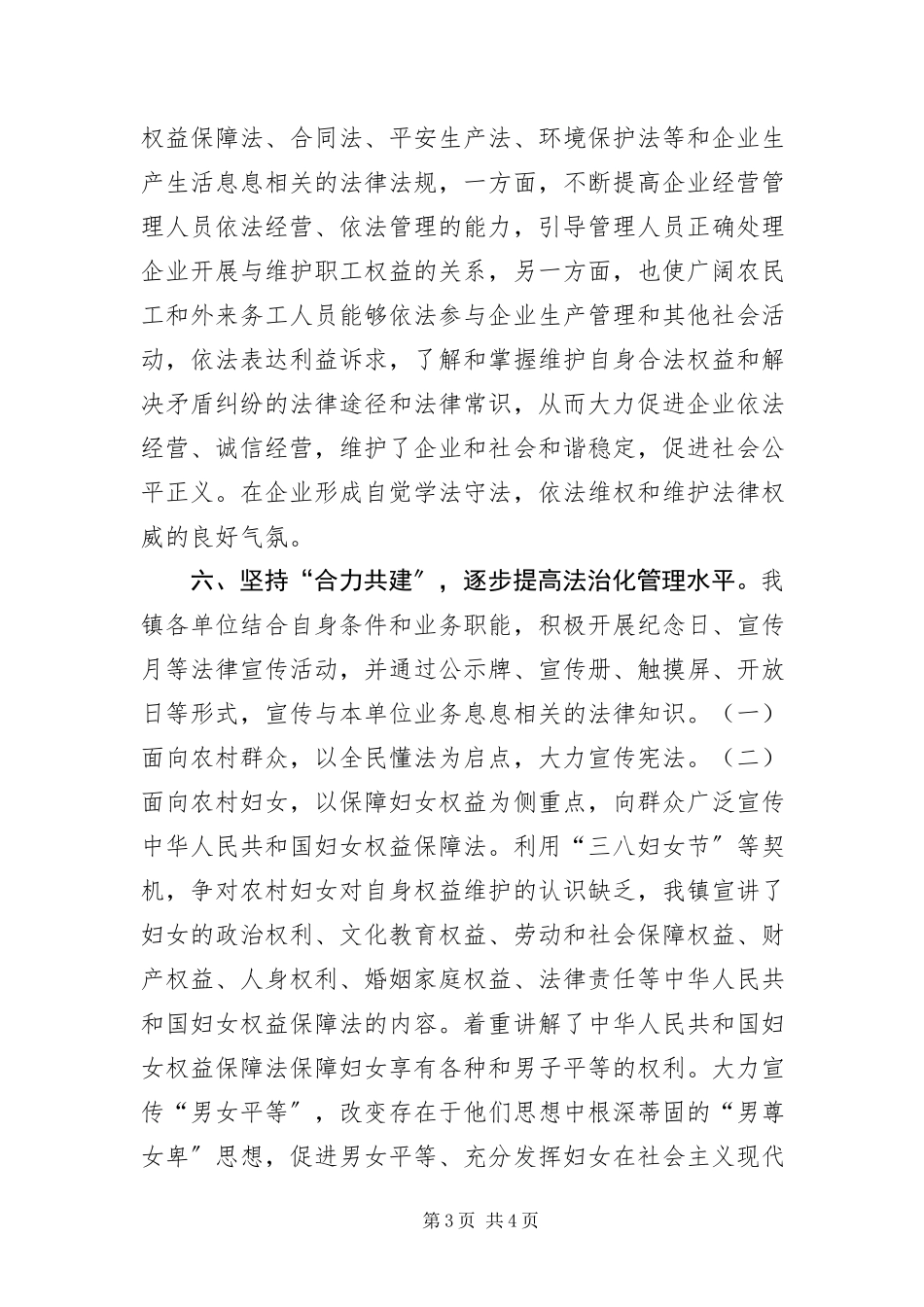 2023年“法律七进”活动调研报告新编.docx_第3页