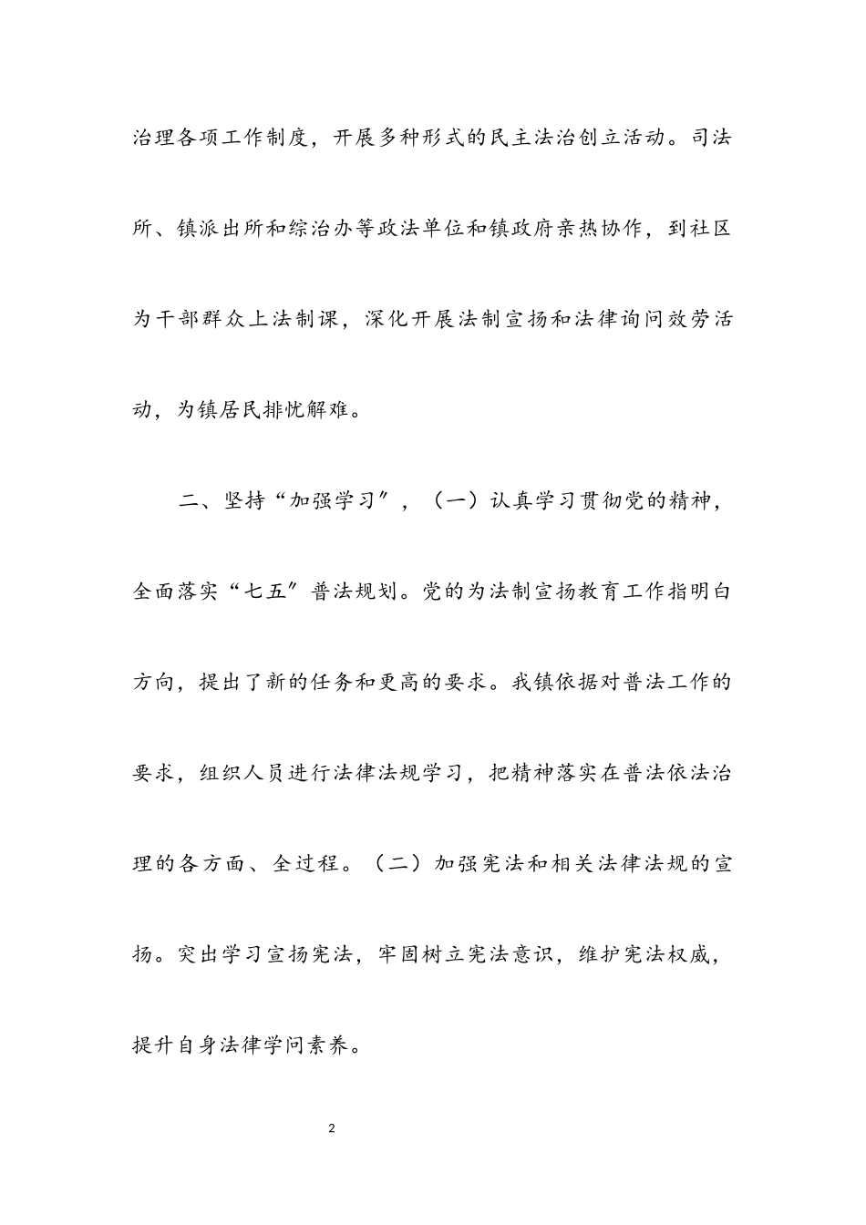 2023年“法律七进”活动调研报告.docx_第2页