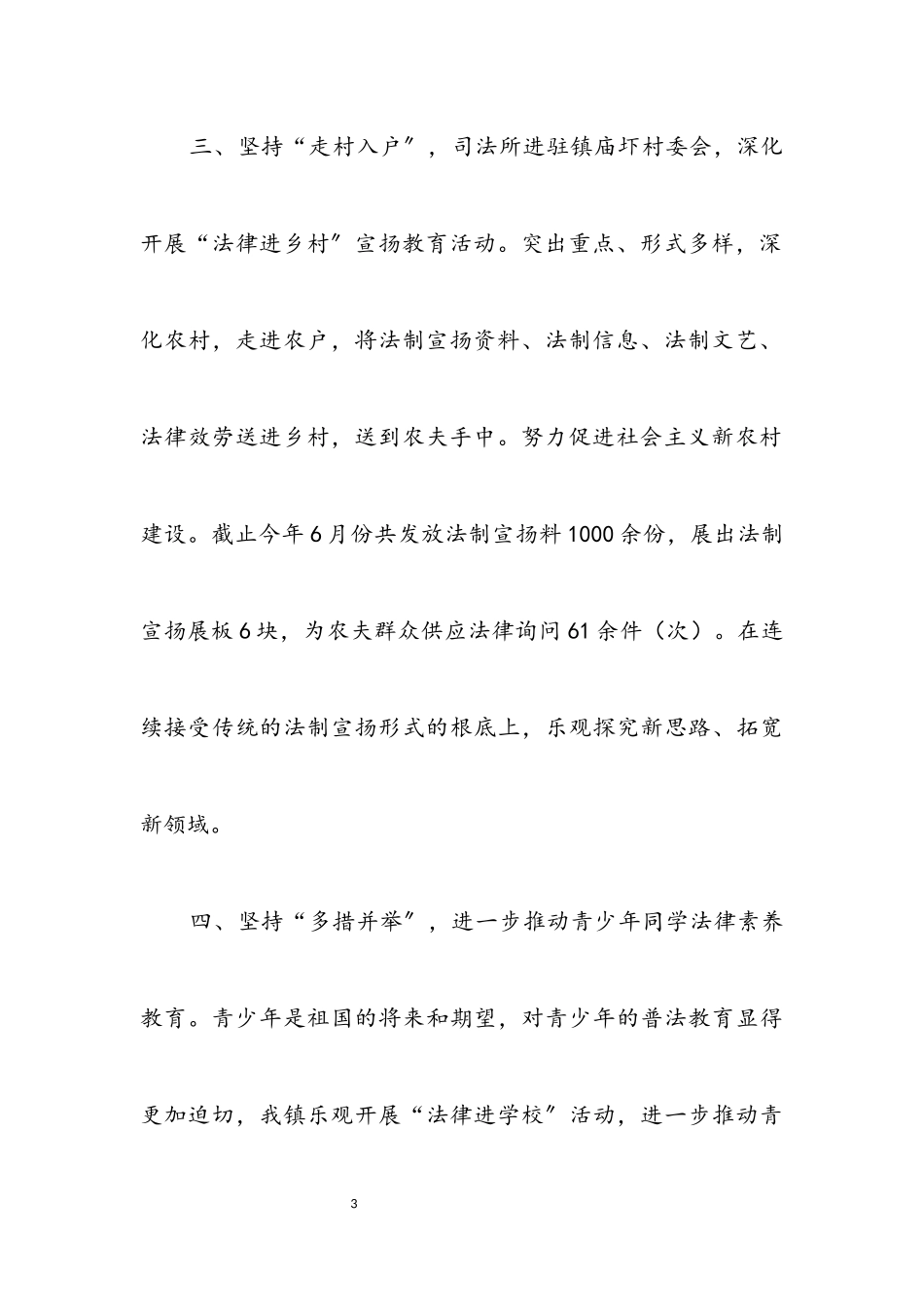 2023年“法律七进”活动调研报告.docx_第3页