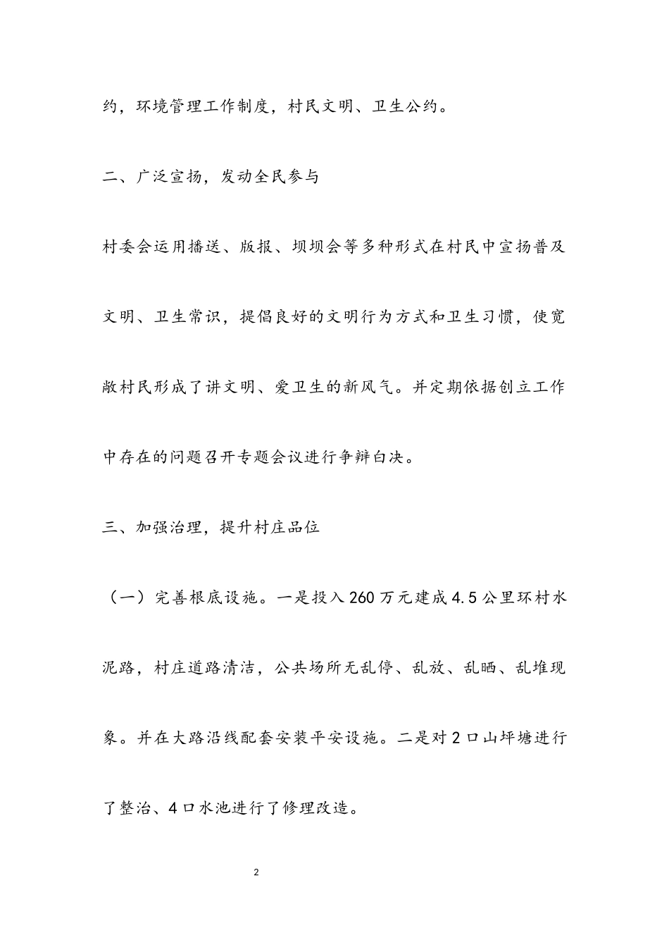 2023年“环境优美示范城镇乡村”自查报告.docx_第2页